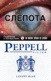 PEPPELL LUXURY BLUE